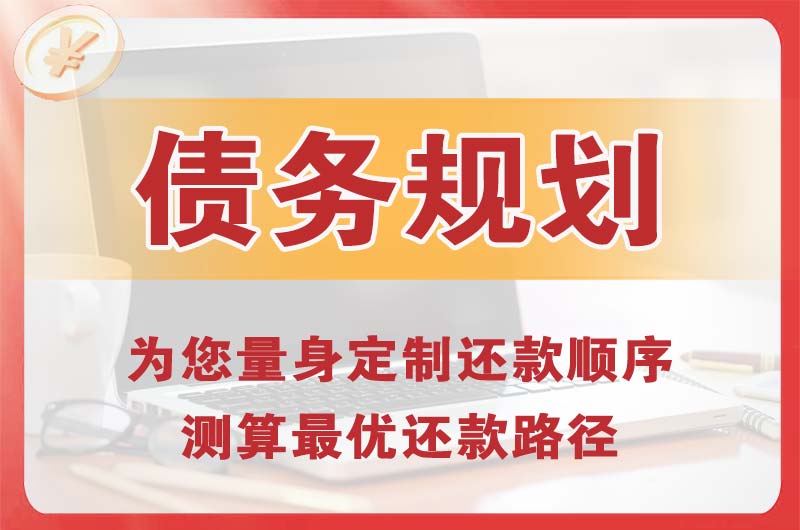 重庆债务规划
